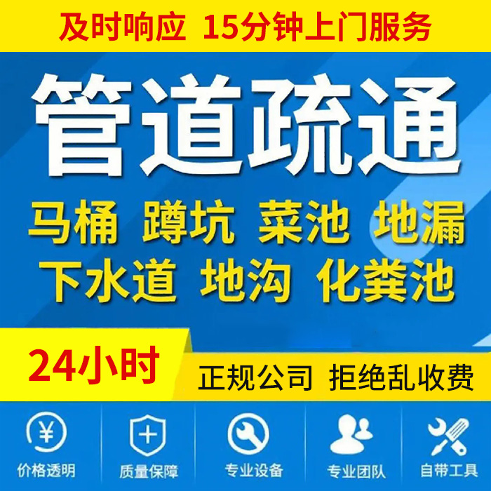 管道疏通專業(yè)上門服務(wù) 管道疏通專業(yè)上門服務(wù)