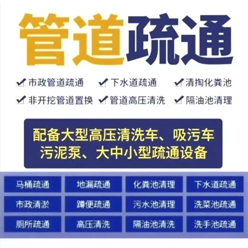 各類管道疏通服務(wù)